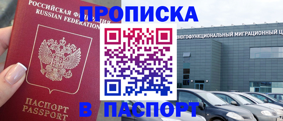 прописка для школы в Адыгее