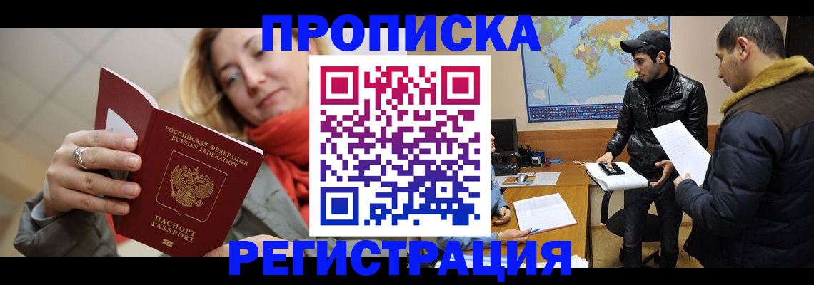 временная прописка в Адыгее
