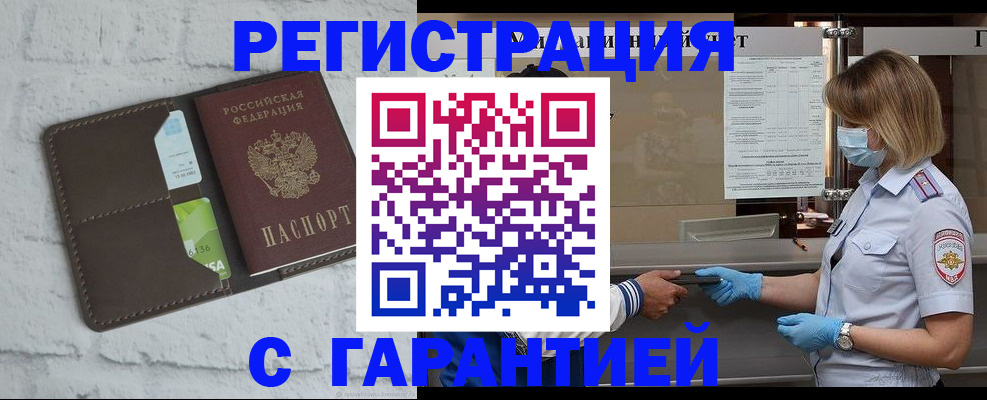 прописка регистрация в Адыгее