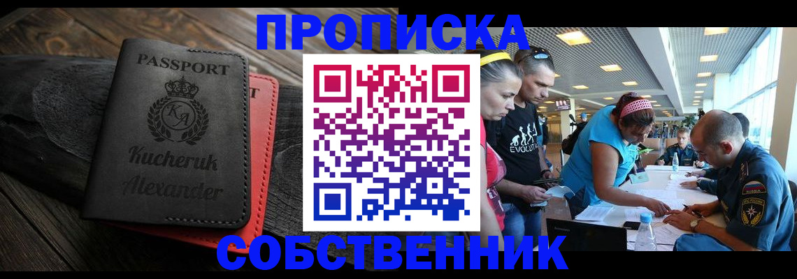 временная регистрация собственник в Адыгее